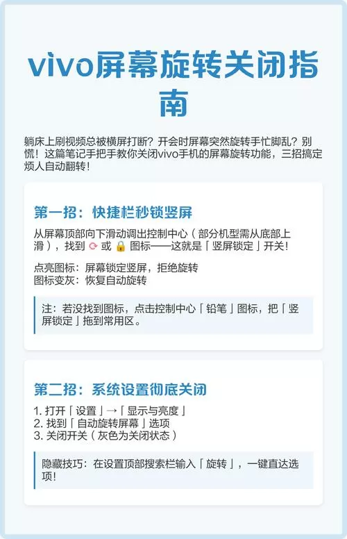 vivo手机关闭旋转屏幕在哪