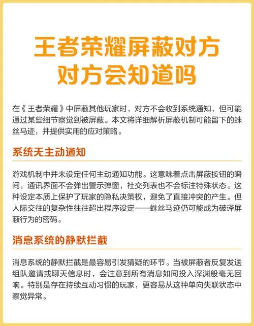 王者游戏消息屏蔽了对方知道吗
