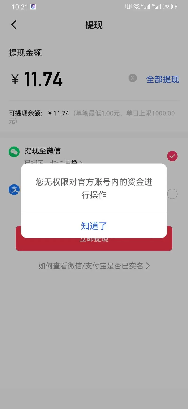 为什么快手现金提现不出来