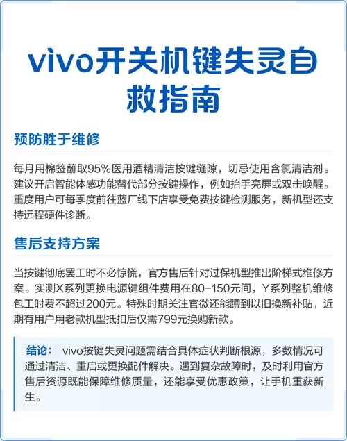 vivo开关键失灵怎么办