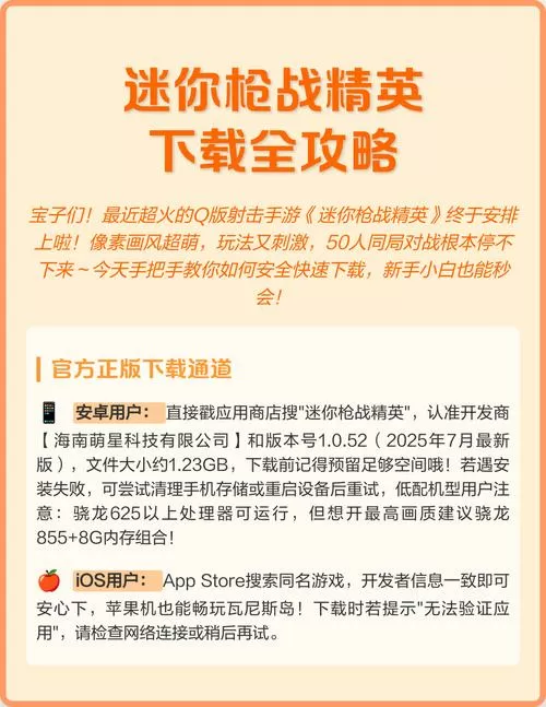 迷你枪战精英内置菜单最新版下载方法