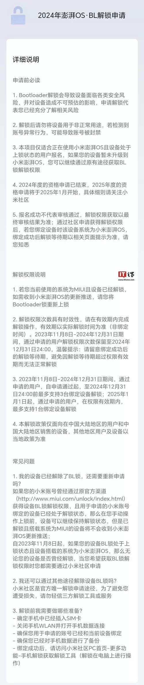 小米手机解除捆绑安装