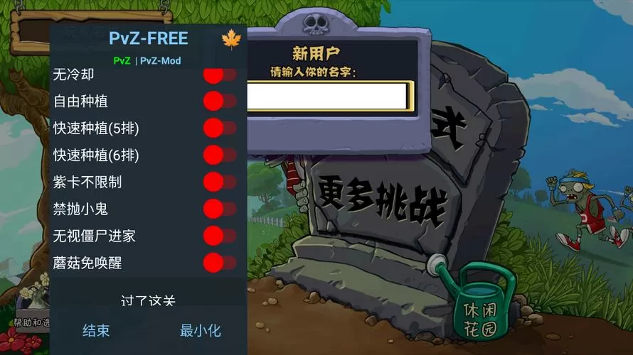 植物大战僵尸1内置菜单修改器
