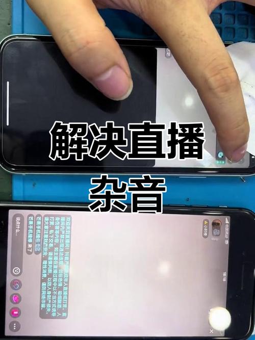 手机直播时候有杂音是什么原因?截图