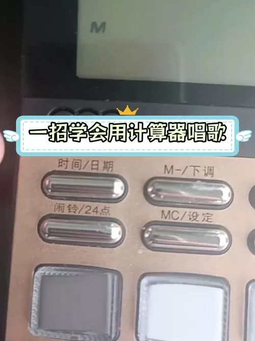 计算器弹奏音乐怎么设置截图