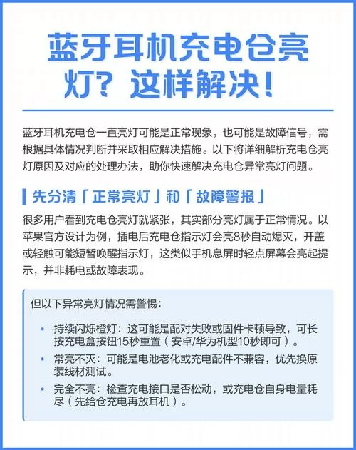 蓝牙耳机的充电仓为什么不亮灯了