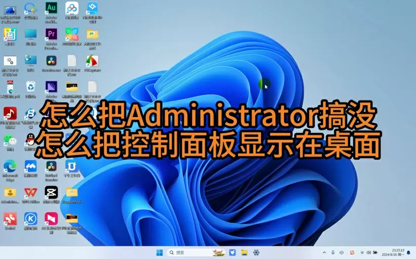 电脑静音怎么取消不了