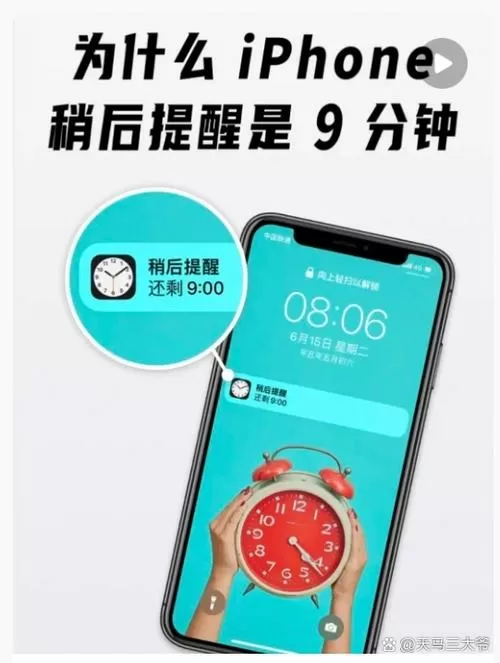 苹果闹钟稍后提醒时间间隔是多久