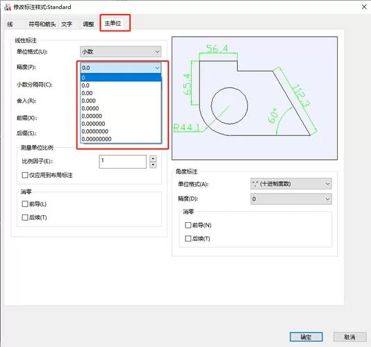 cad怎么调小数点后显示几位