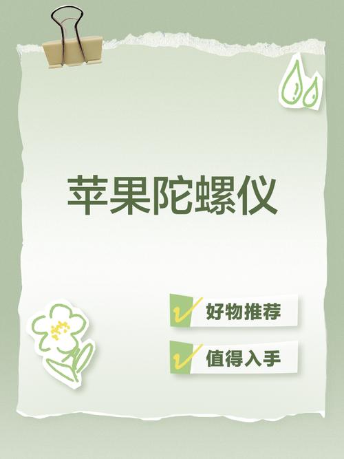 苹果手机陀螺仪在设置哪里缩略图