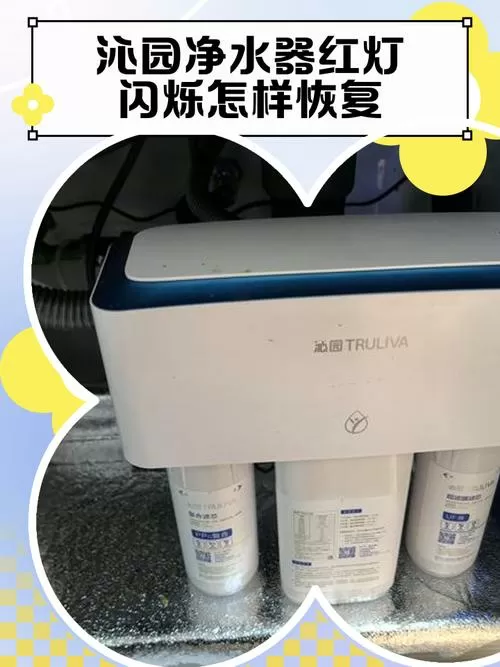 沁园净水机三个红灯亮