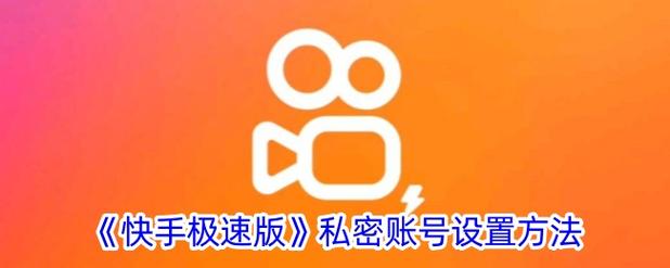 快手账号怎么改密码