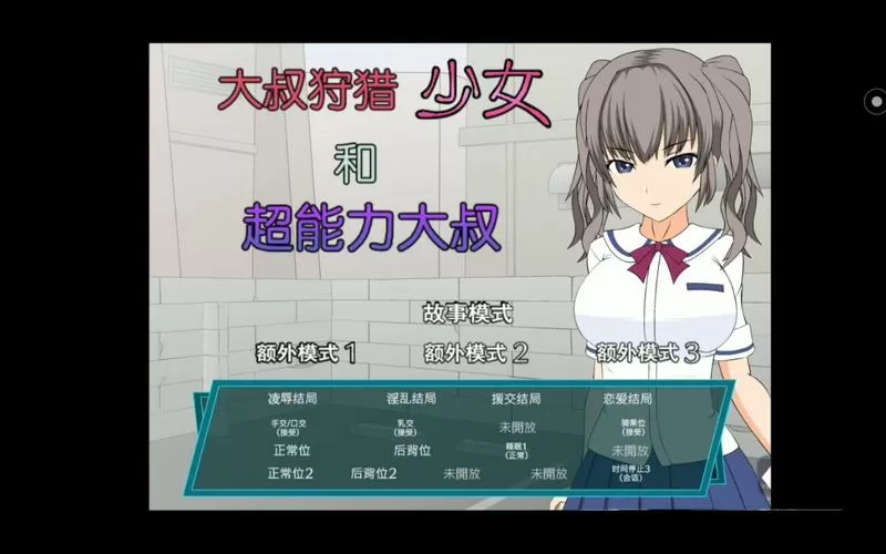 少女狩猎大叔汉化新版