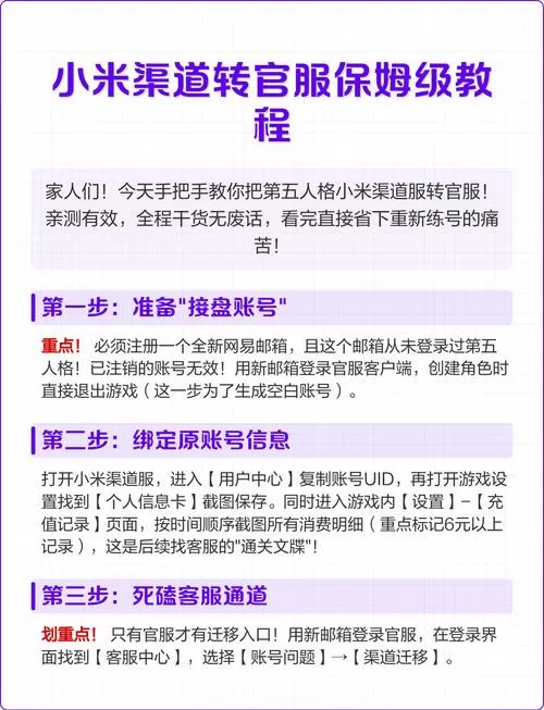 第五人格小米渠道服怎么转官服?