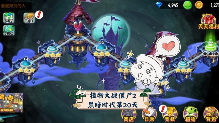 植物大战僵尸2黑暗时代20天困难