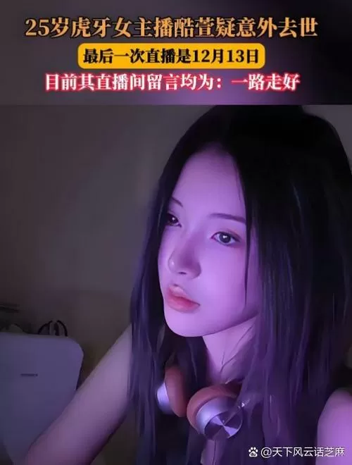 虎牙女主播前50位名单