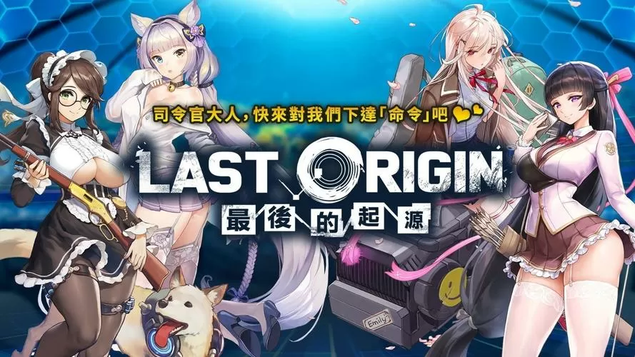 last origin国际服