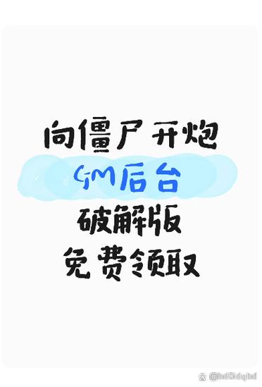 僵尸开炮挂机使用教程