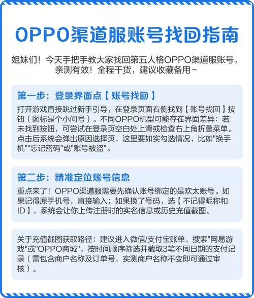 oppo渠道服游戏账号怎么换绑