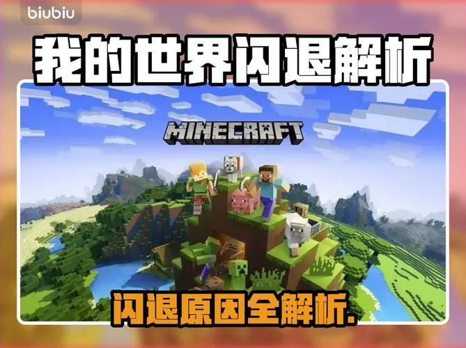 为什么我的世界一点设置就闪退