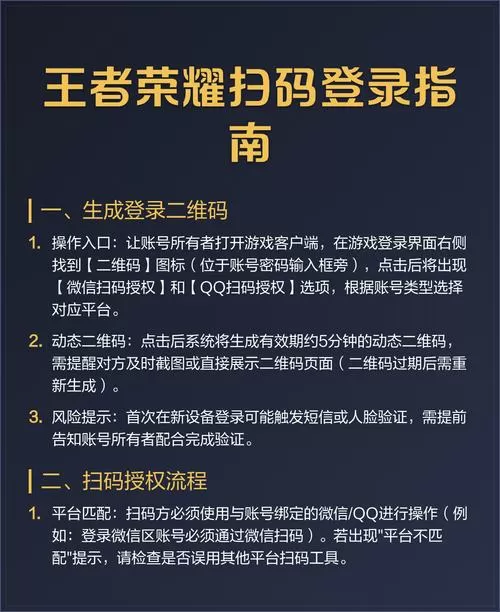 一个手机怎么扫码登录王者荣耀