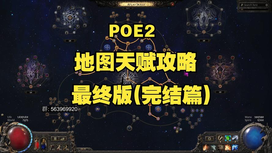 poe2天赋模拟器官方入口