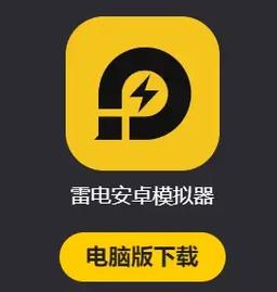 雷神模拟器安卓版