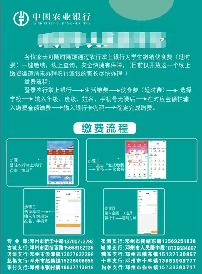 怎样在农业银行交学生餐费呢