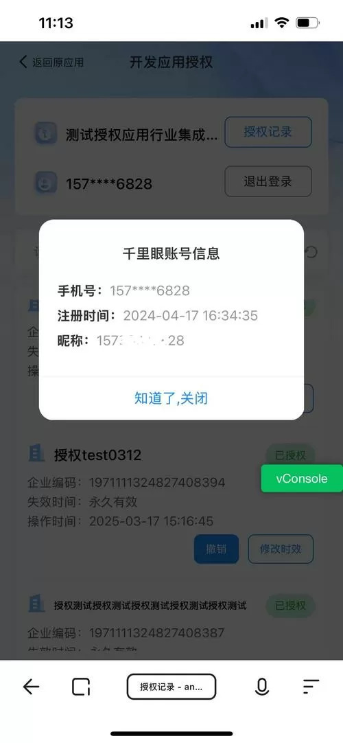 手机号授权管理在哪里