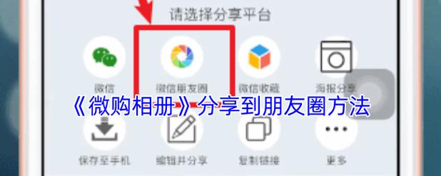 微商相册怎么关注别人