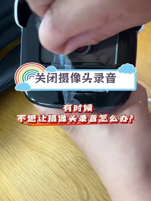 摄像头怎么关闭录音功能
