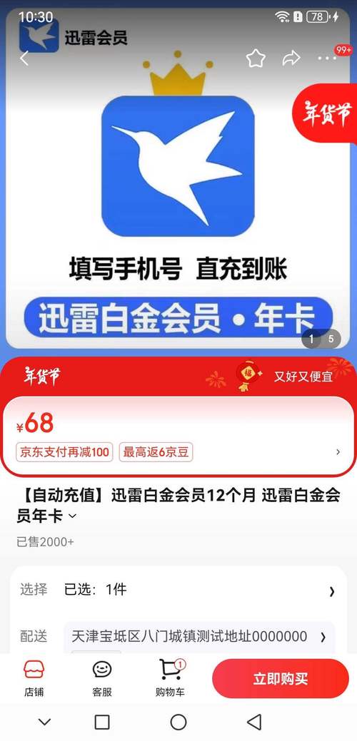 迅雷白金和超级会员有啥区别