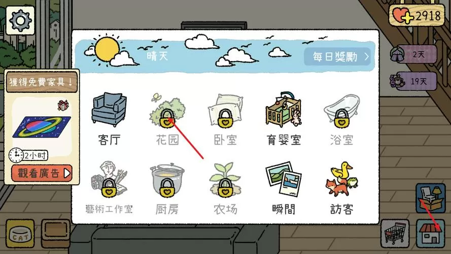 萌宅物语内置修改器