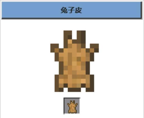 我的世界兔子皮合成皮革