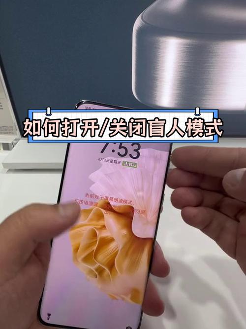 华为盲人模式怎么关闭