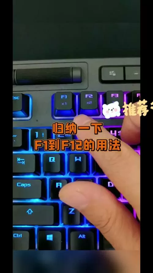 怎么把f1-f12改成正常键图标