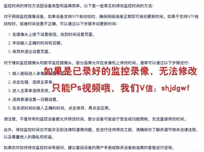 已经录下来监控日期能改吗