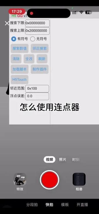小触控连点器怎么用