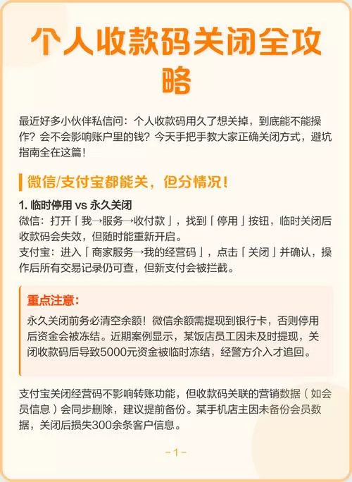 支付宝收款码怎么关闭收款功能