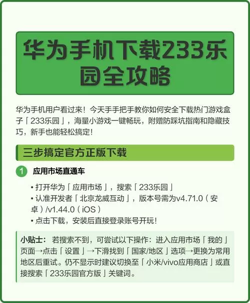 华为手机怎么下载233乐园