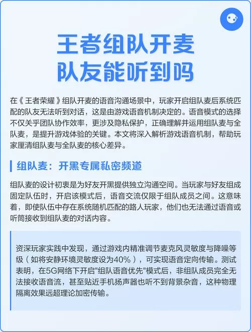 王者开组队语音其他队友能知道吗