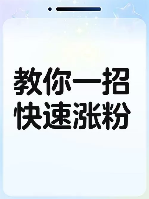 如何快速微博涨粉丝