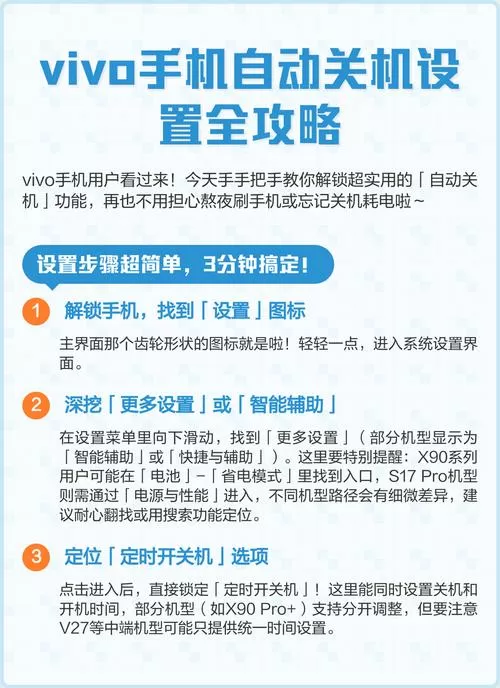 vivo自动关机在哪设置