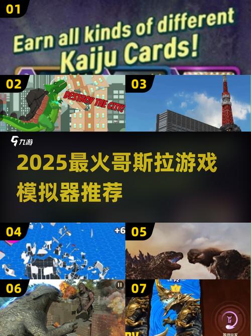 哥斯拉模拟器无限下载可以下载