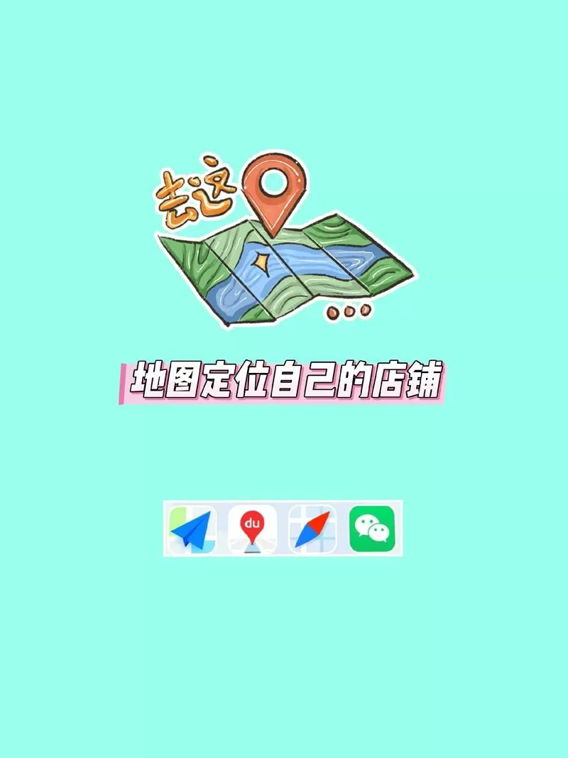 高德地图商家定位标注