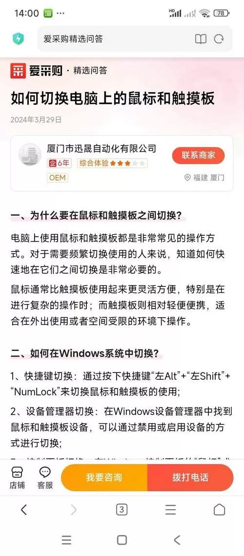 惠普电脑触摸鼠标怎么开启