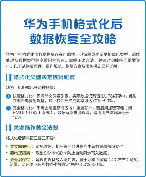 华为手机格式化了怎么恢复数据