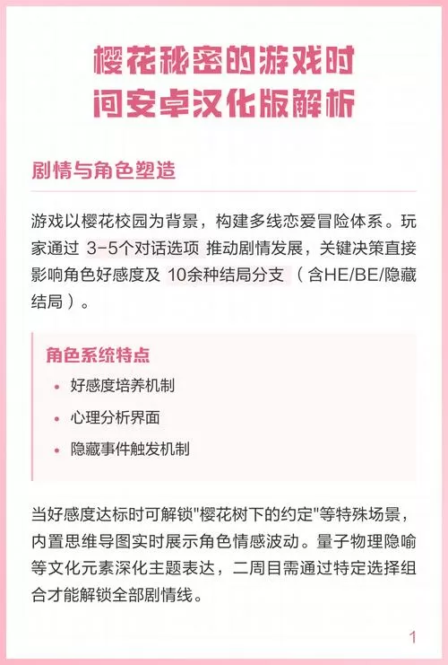 樱花的秘密游戏时间安卓汉化