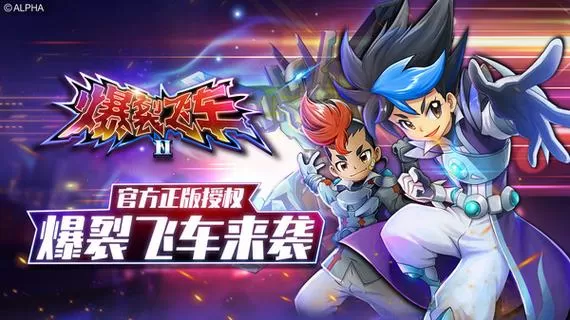 爆裂飞车2游戏内购破解版