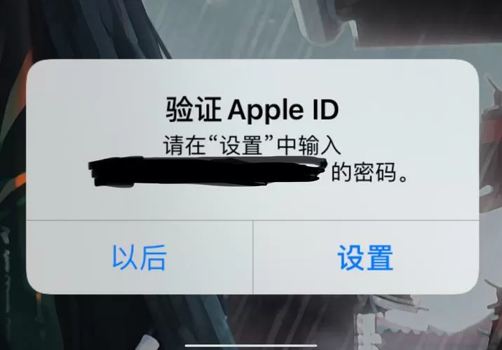 苹果手机老是弹出输入id密码